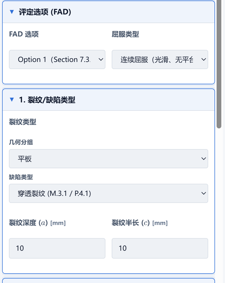 评定选项与裂纹类型。验证例题下拉已载入本例；平板、穿透裂纹，裂纹深度 a=10 mm（穿透裂纹时 a 是半长，不填半长 c）