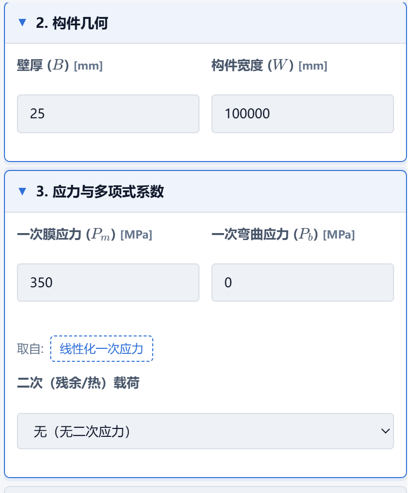 构件几何与应力。W=100000 mm 模拟无限宽板；只填一次膜应力 350 MPa，二次（残余/热）载荷选「无」