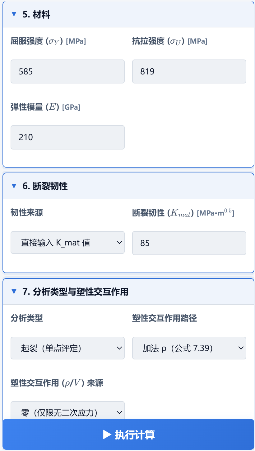 材料、断裂韧性与塑性交互作用。第 20 年的材料：σ_Y=585 MPa，K_mat=85 MPa·m^0.5；ρ 来源选「零」